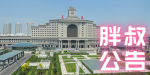 月半叔公告