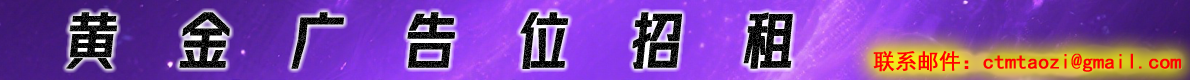 黄金广告位招租